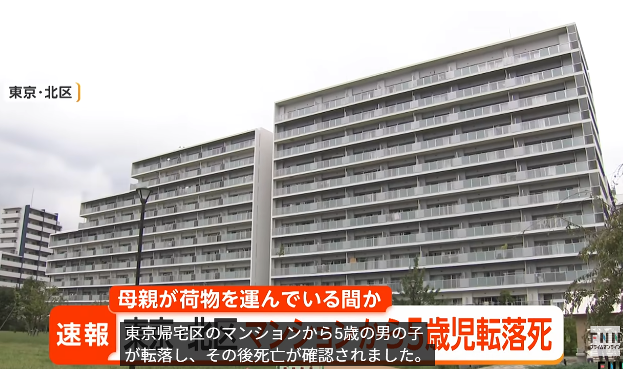 東京5歲男童踩露台網格欄桿墮樓亡 目擊者:懸掛11樓外呼喊媽媽