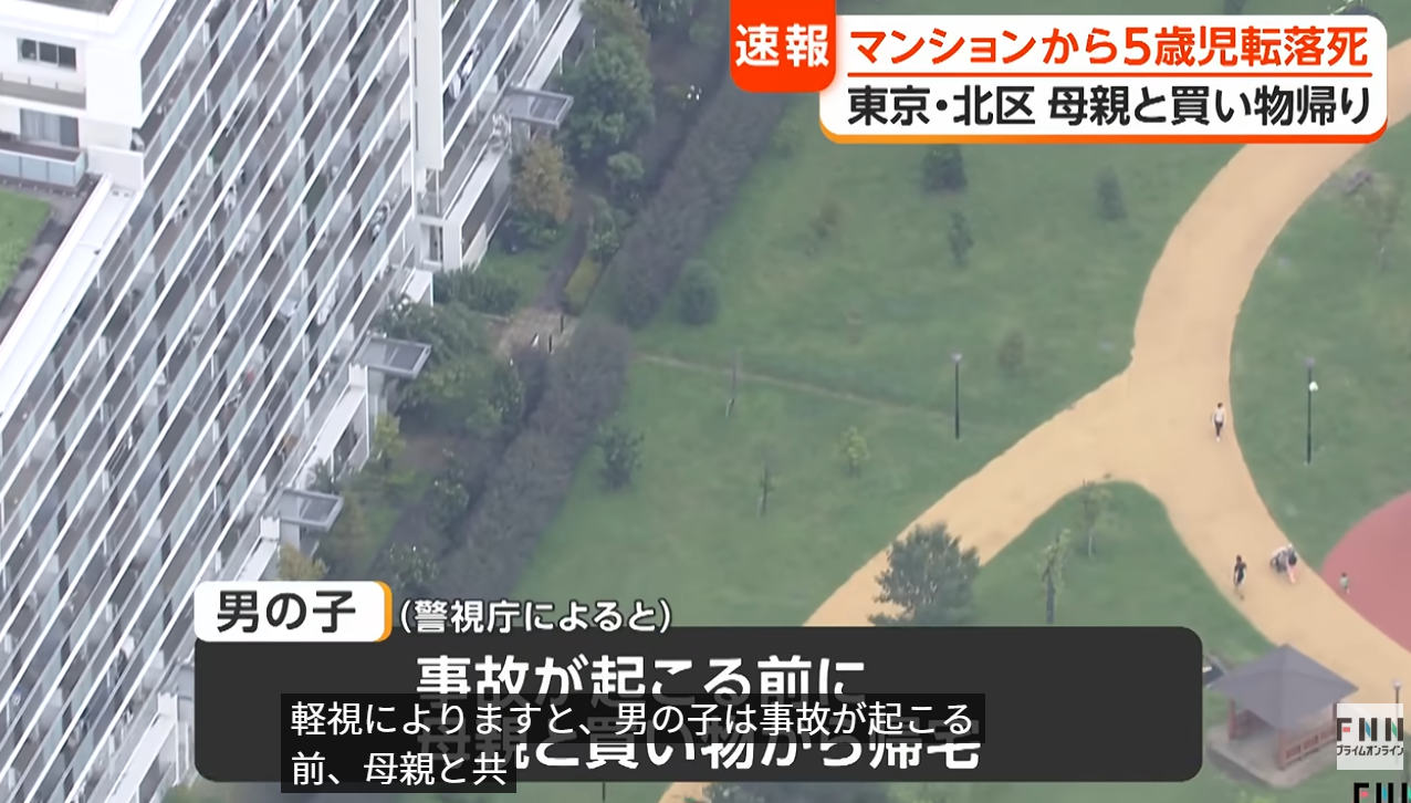 東京5歲男童踩露台網格欄桿墮樓亡 目擊者:懸掛11樓外呼喊媽媽