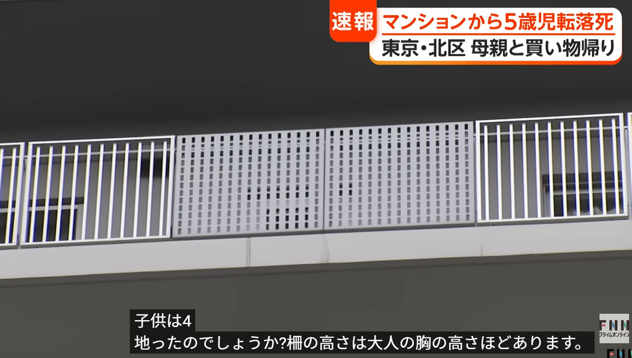 東京5歲男童踩露台網格欄桿墮樓亡 目擊者:懸掛11樓外呼喊媽媽