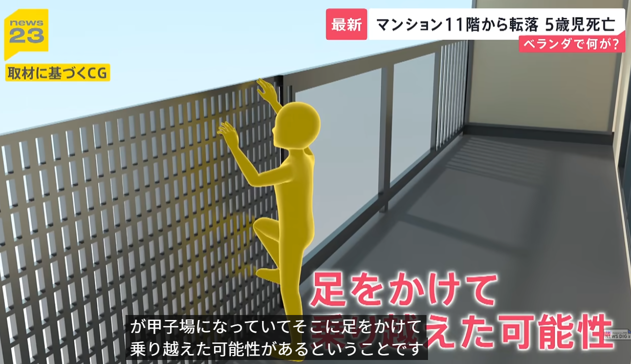 東京5歲男童踩露台網格欄桿墮樓亡 目擊者:懸掛11樓外呼喊媽媽