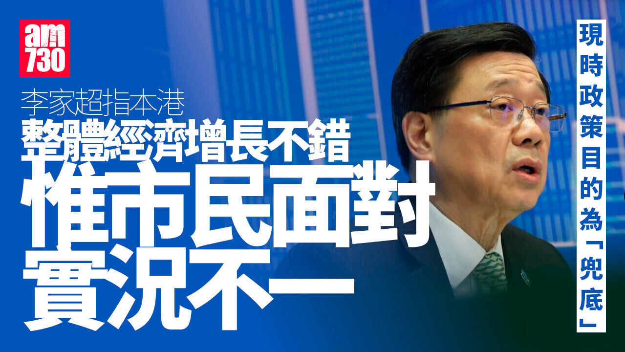 施政報告2026｜市民指生育率低反映冇信心　李家超稱盡力營造生育友善「一流跑道」