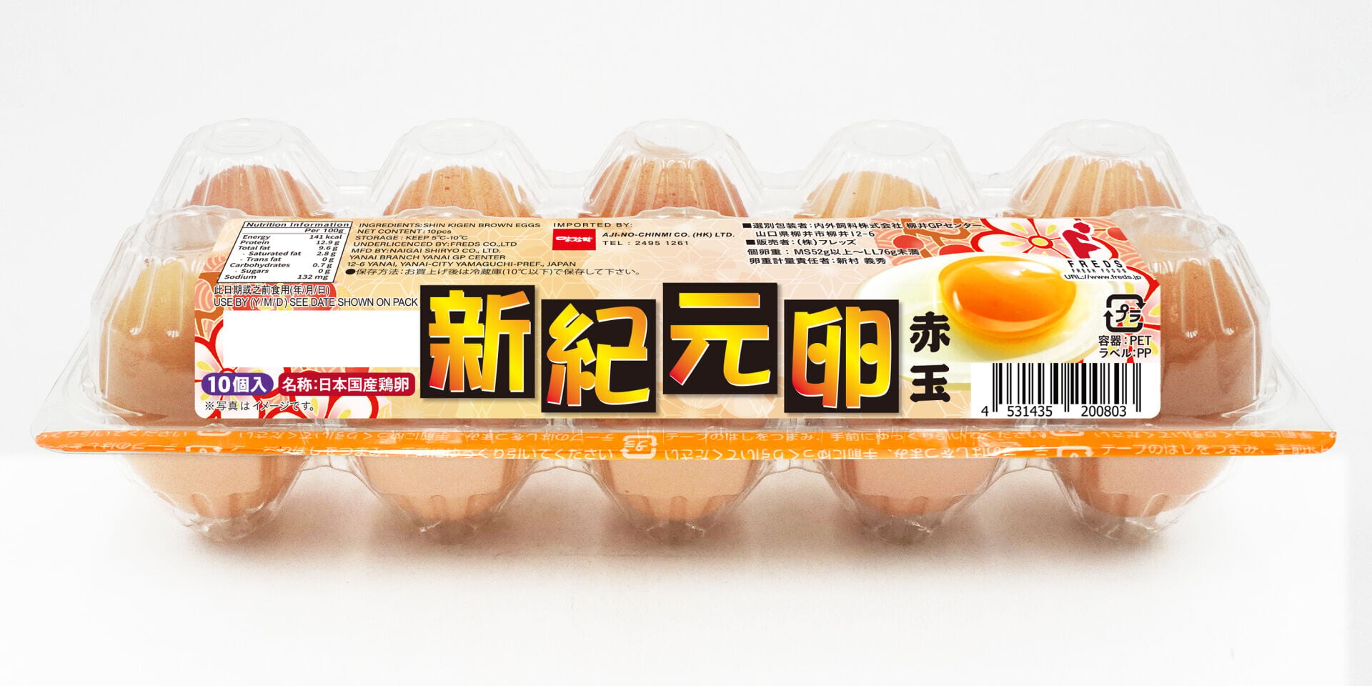 新紀元卵日本白 啡蛋 10隻裝