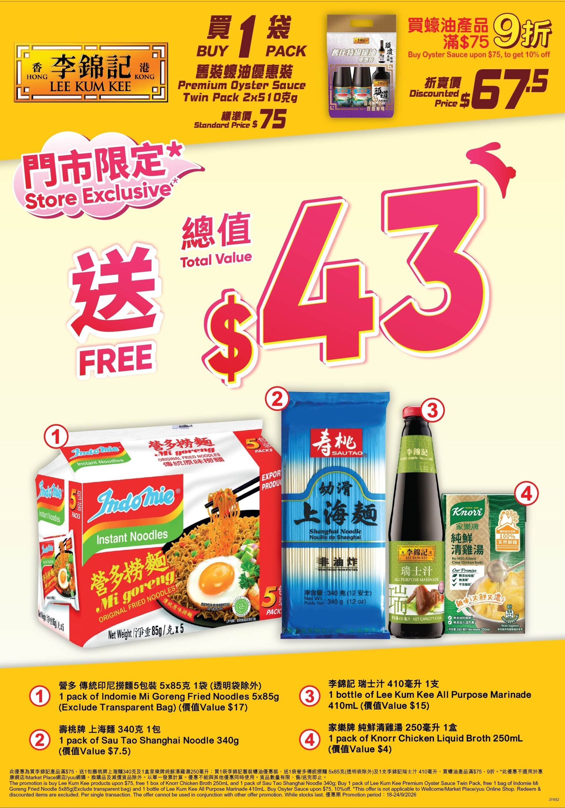 買1袋李錦記舊裝蠔油優惠裝,送總值$43贈品。 買蠔油產品滿$75 即享9折