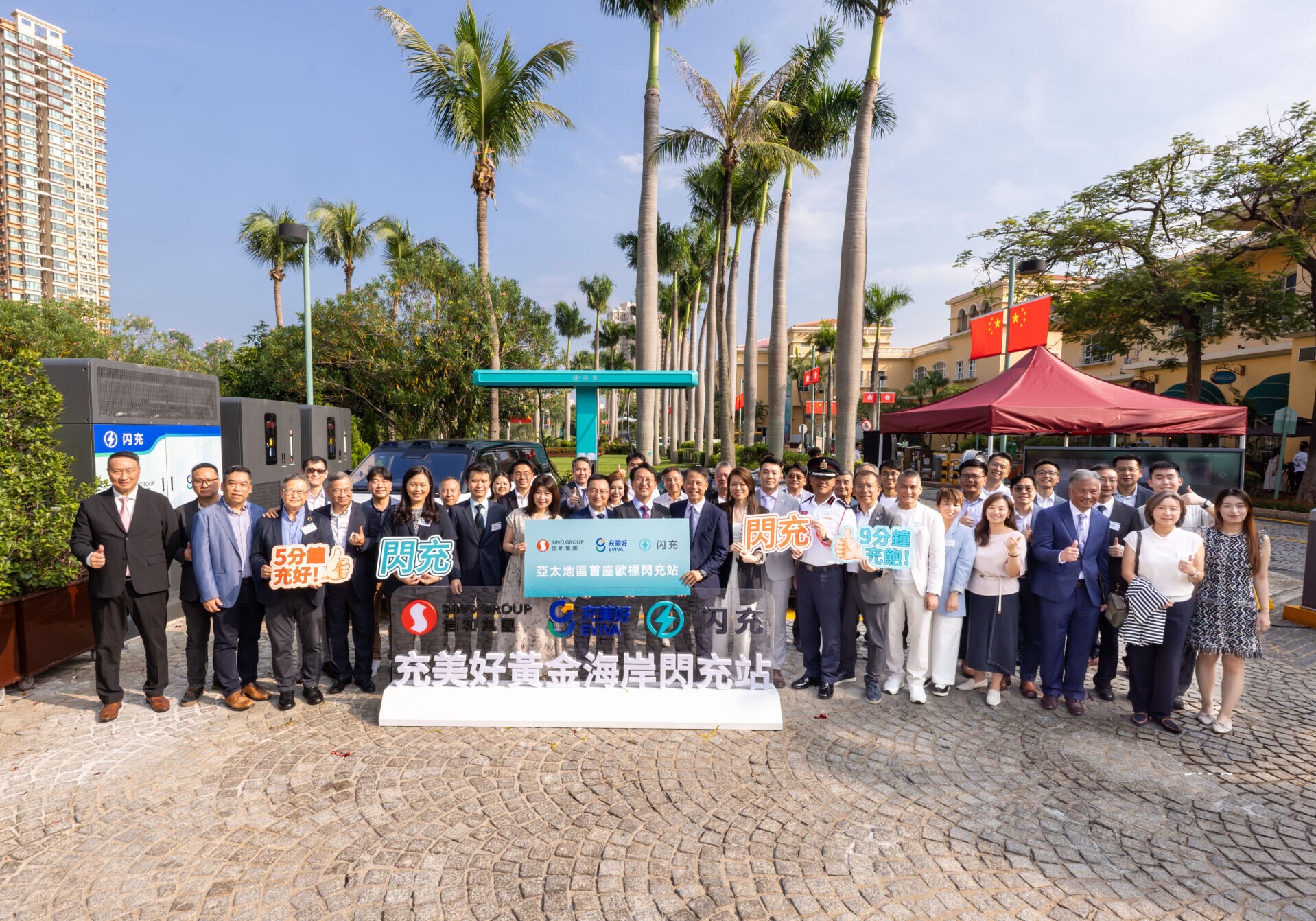 充美好黃金海岸閃充站昨日正式投入服務,得到來自香港特別行政區政府、業界以及多個界別的嘉賓出席支持。