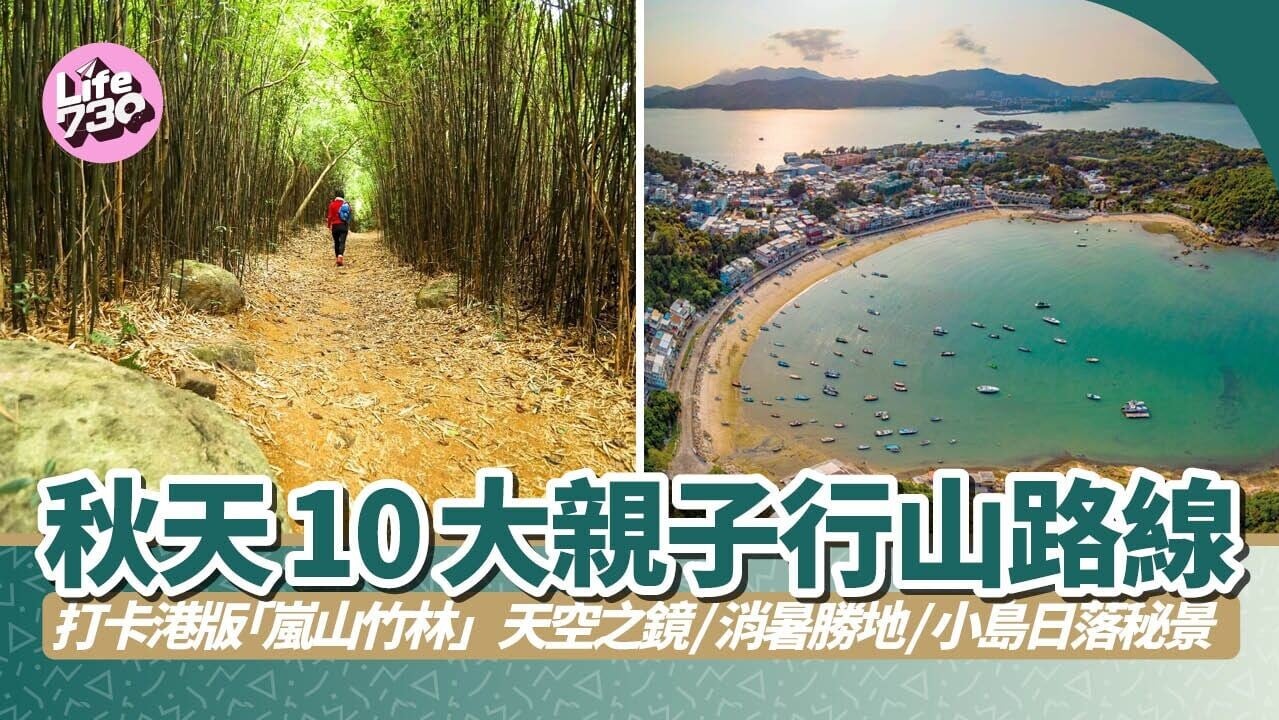 親子行山路線｜沙田蝌蚪坪、摩星嶺、河背水塘等10個秋天好去處
