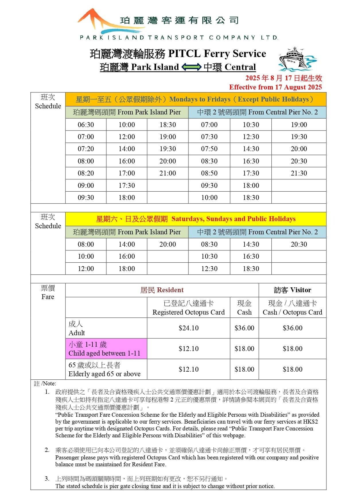 馬灣船期表(2025年8月17日起生效)