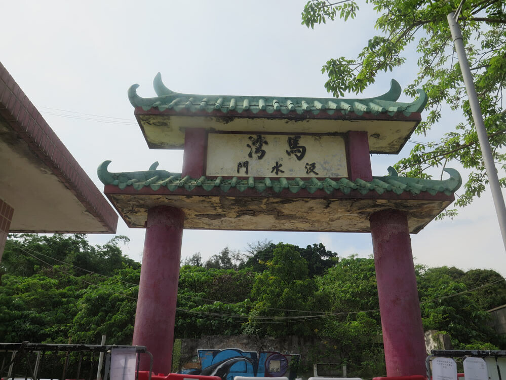 馬灣有不少歷史(民政事務總署)