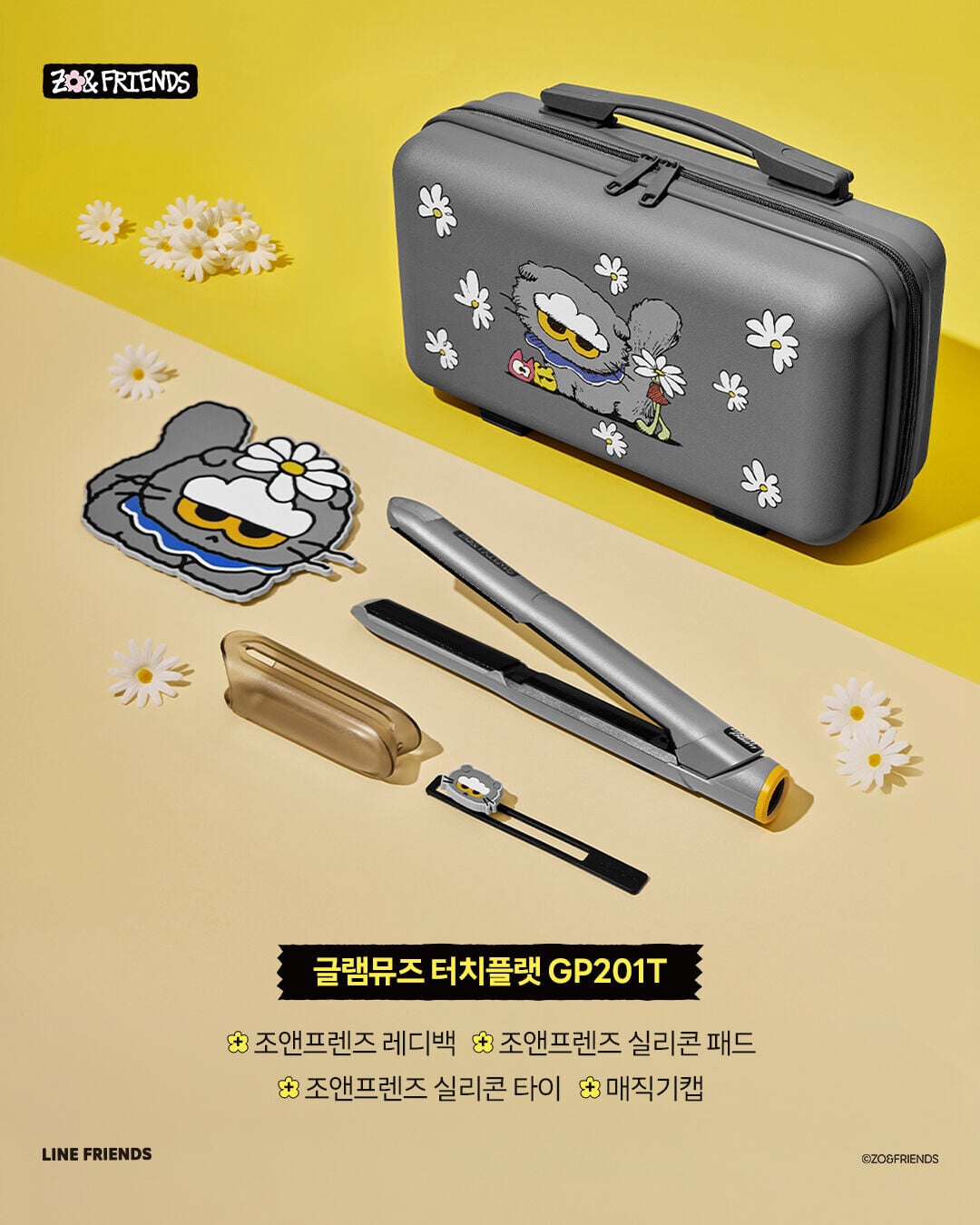 GLAMPALM|ZO&FRIENDS 特別版系列