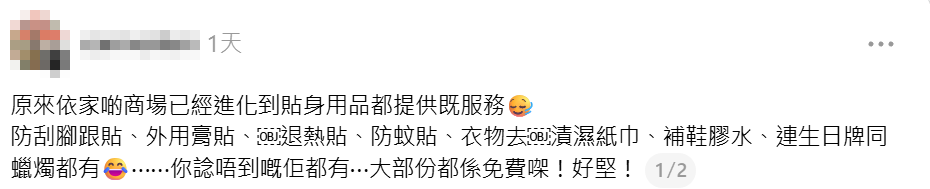 有網民發現元朗YOHO MALL的顧客服務中心提供大量免費貼身服務,大讚安排「好堅」:「你諗唔到嘅佢都有!」,由借用SIM卡取卡針、免費取防刮腳貼、生日蠟燭及生日牌等全方位支援。(Threads)