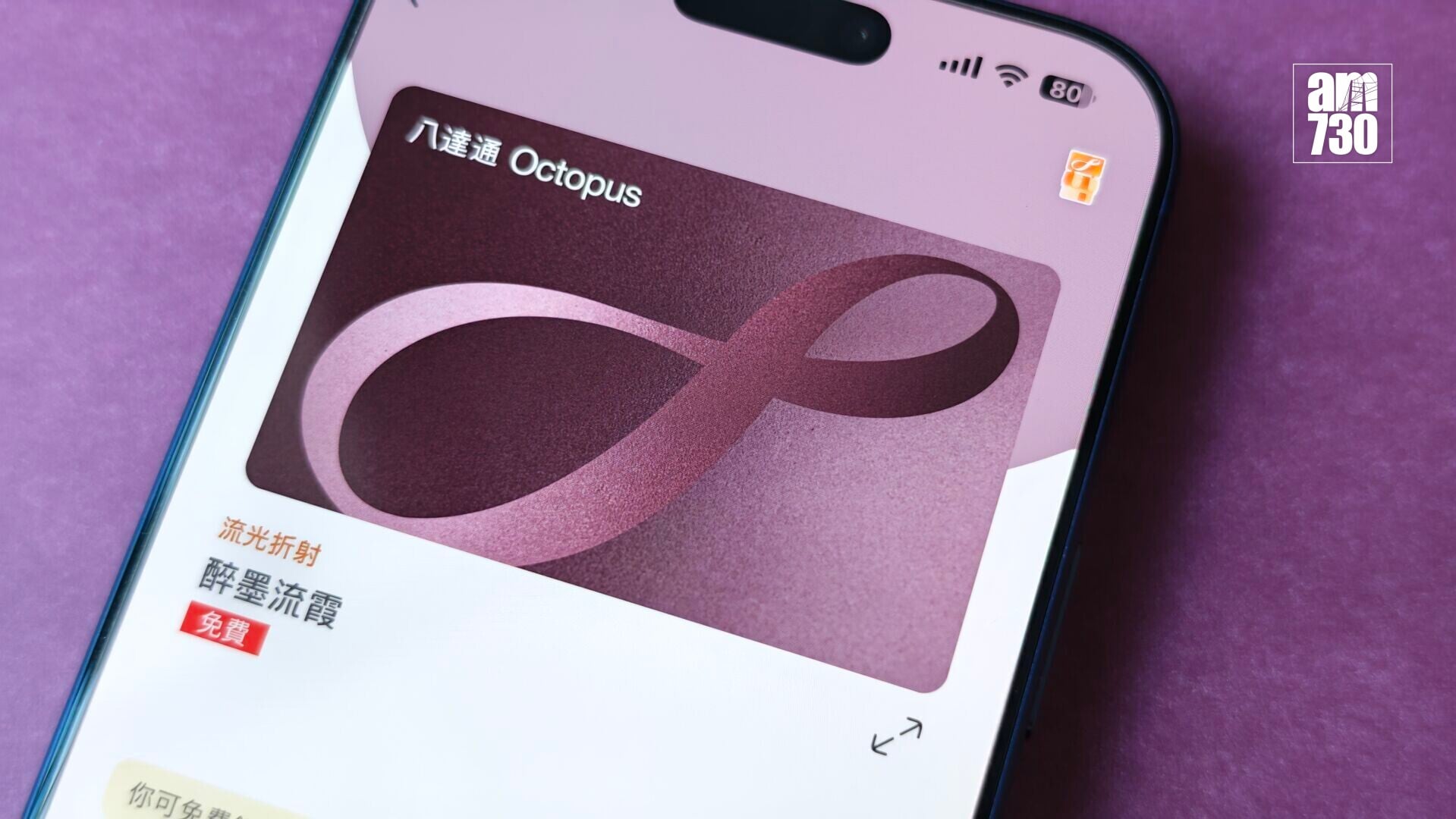 在八達通app內可以免費下載使用「流光折射」卡面。