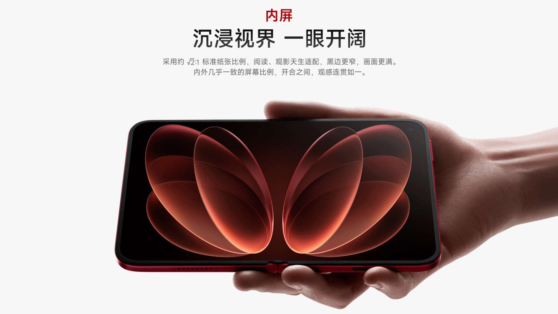 小米Xiaomi 18 Fold採用紙張比例。