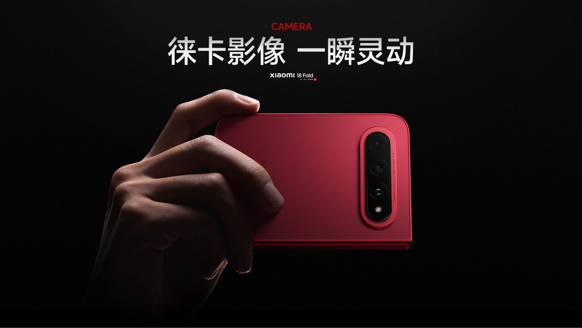 小米Xiaomi 18 Fold是首款設3鏡頭的闊摺手機。