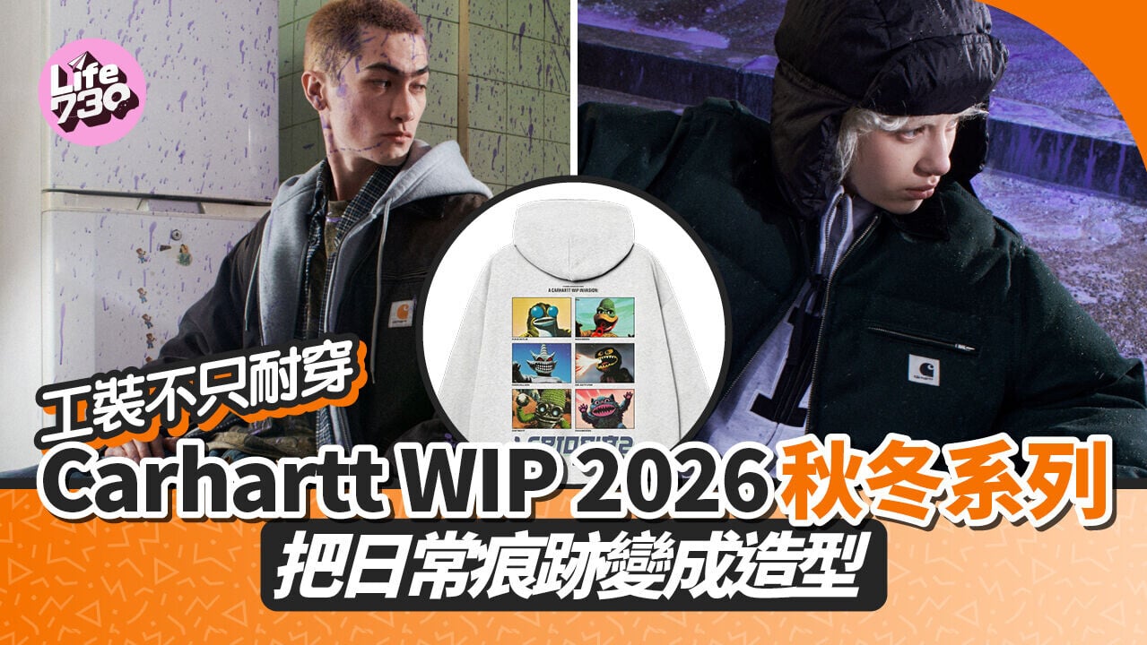 工裝不只耐穿　Carhartt WIP 2026秋冬系列把日常痕跡變成造型