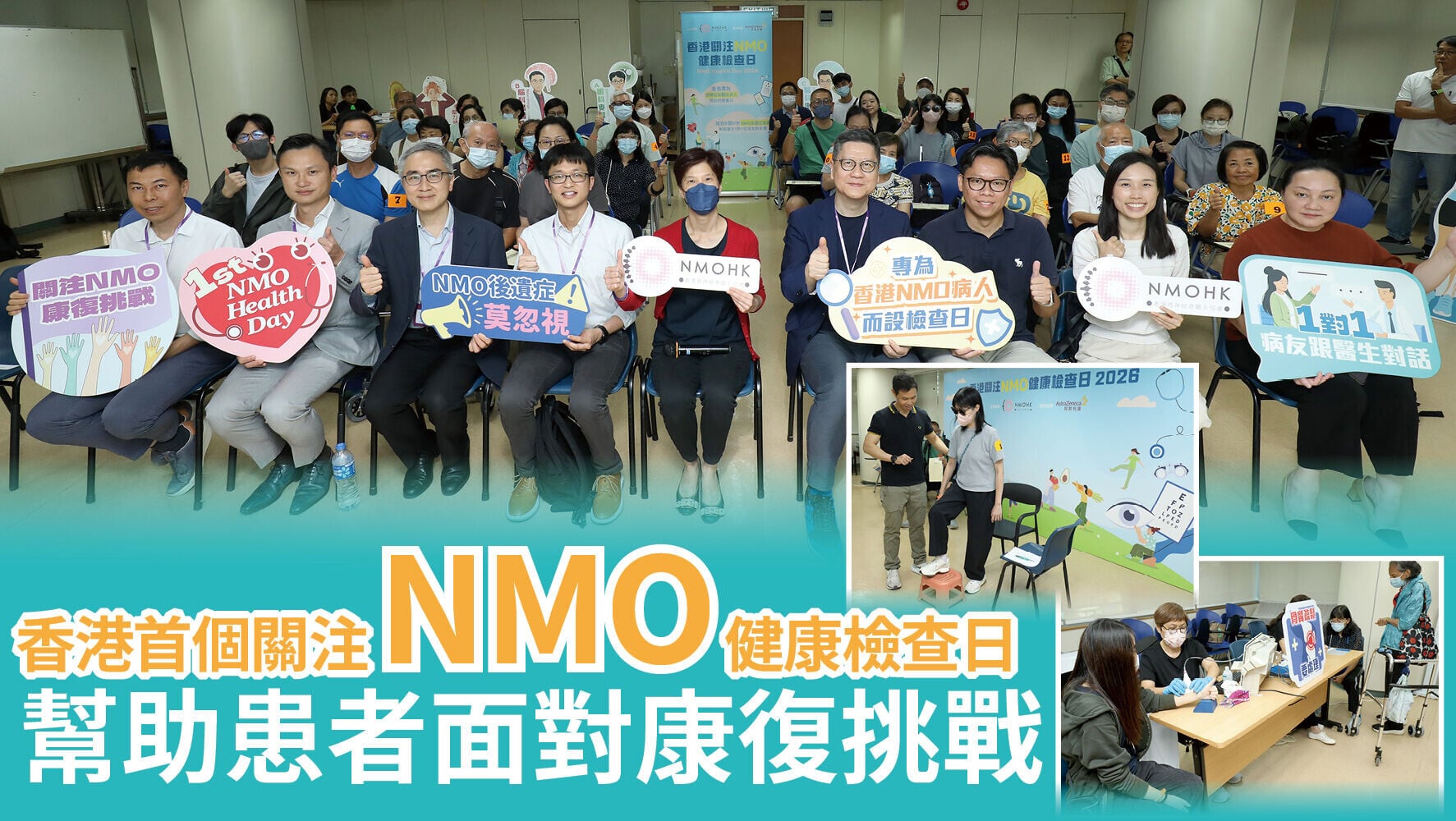 香港首個關注NMO健康檢查日 幫助患者面對康復挑戰
