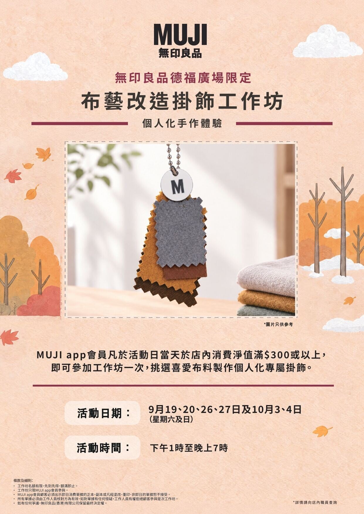 無印良品德福廣場限定 page 0001