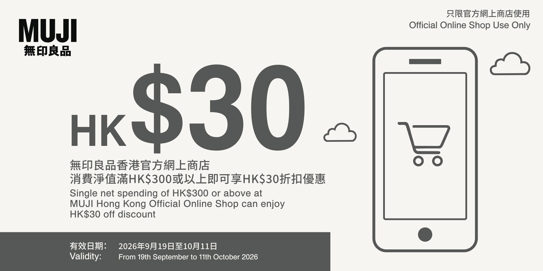 Muji Coupon