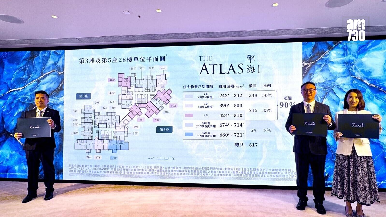 THE ATLAS擎海推出第1期617伙 最快下周開售｜九龍東新盤
