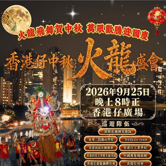 20260922 舞火龍 1