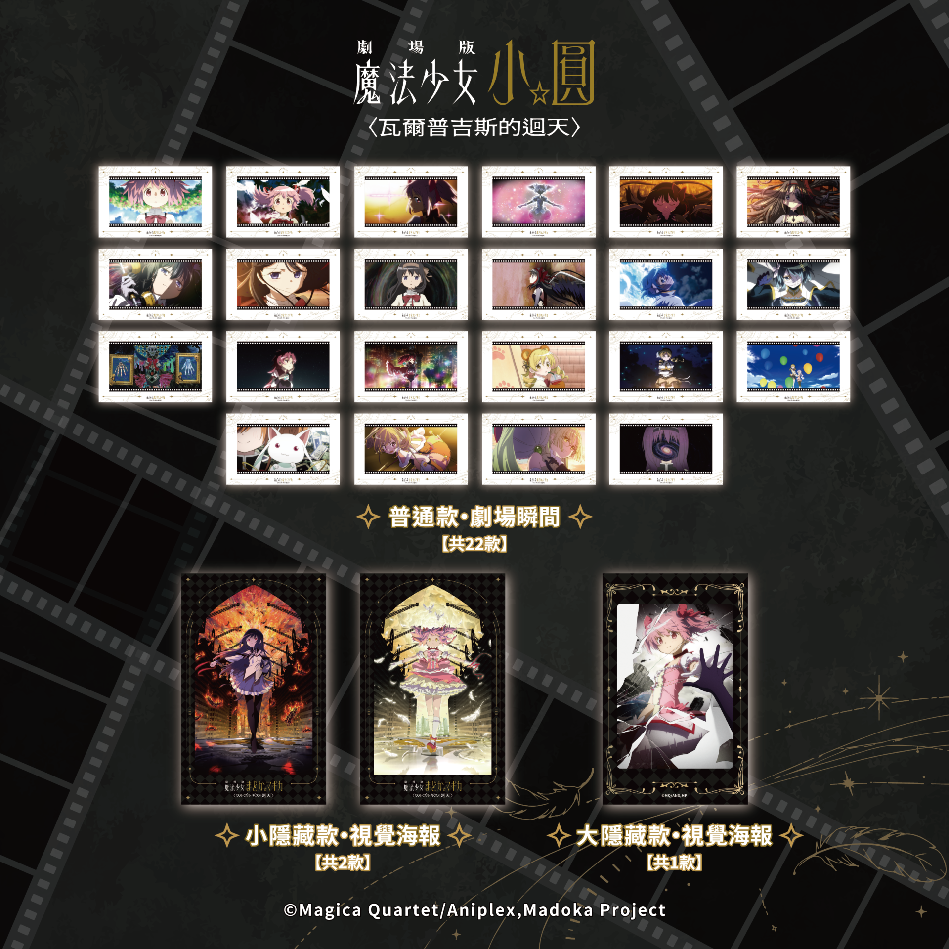 多款夢幻周邊登場!官方通販首發 紙夾膠片拍立得