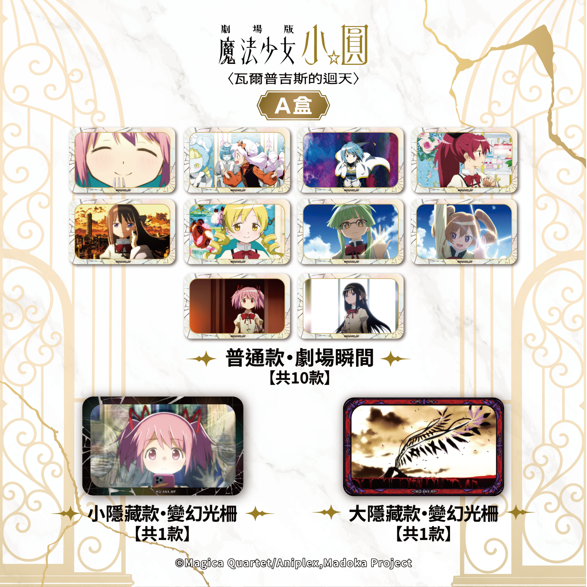 多款夢幻周邊登場!官方通販首發 劇照方形徽章A款