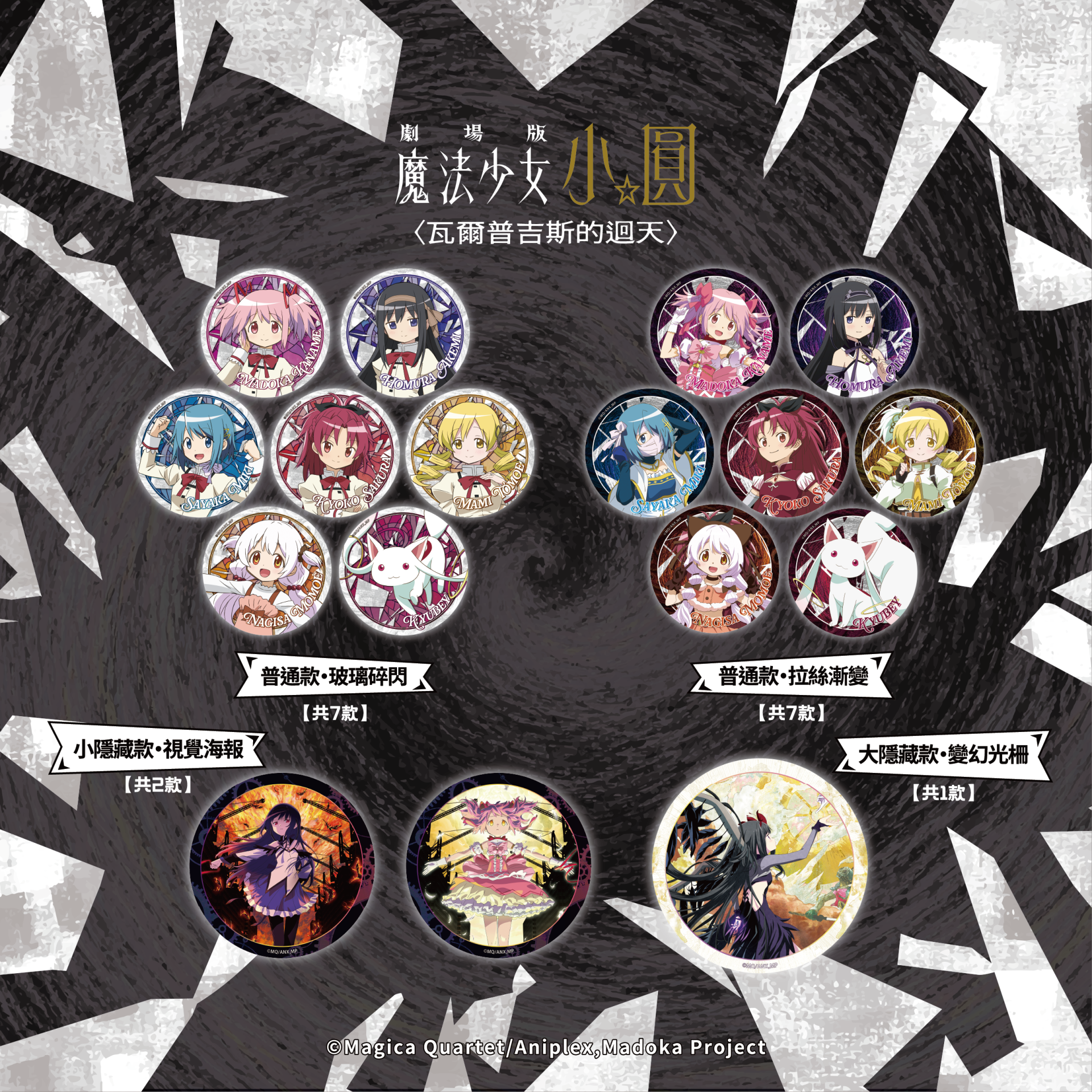 多款夢幻周邊登場!官方通販首發 角色徽章