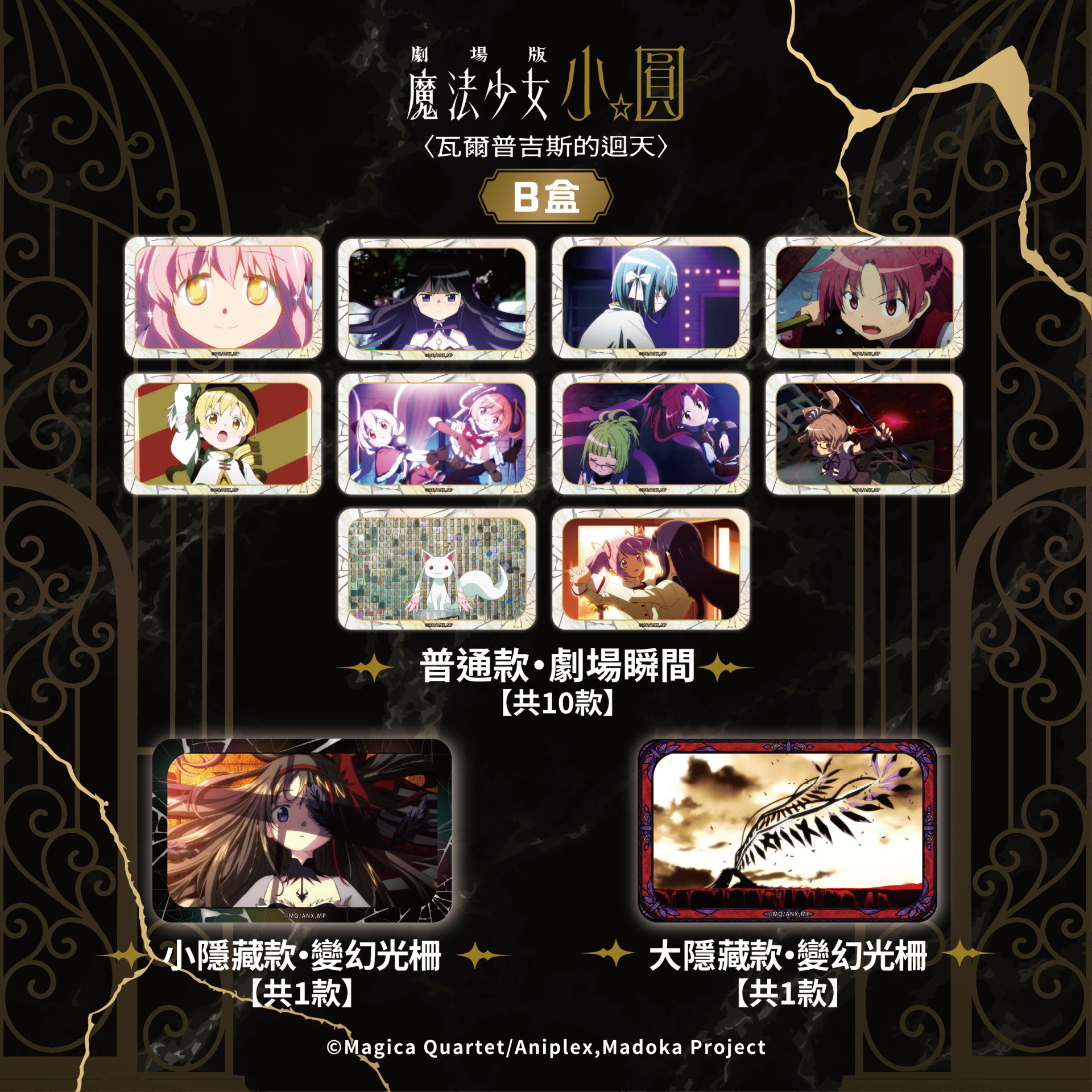 多款夢幻周邊登場!官方通販首發 劇照方形徽章B款