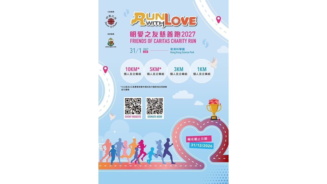 明愛之友慈善跑2027海報