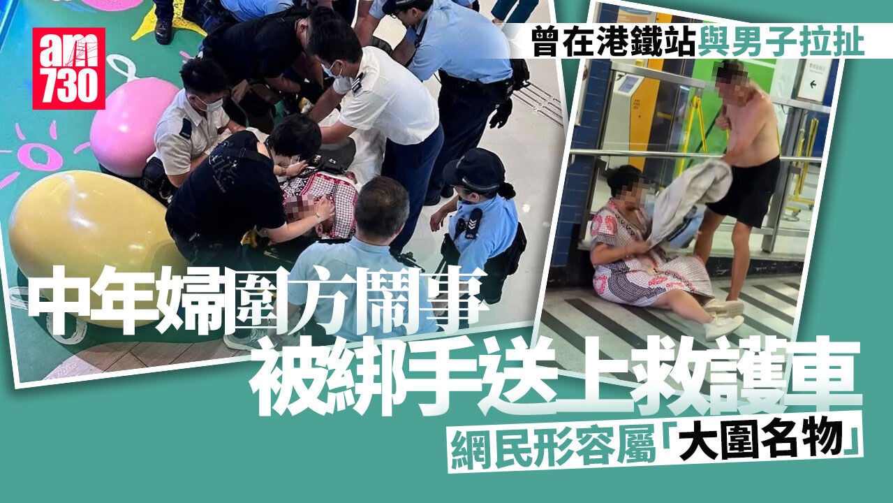 大圍站衝突女子於商場再出事　被綁手送上救護車