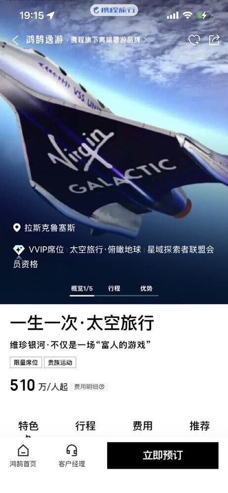 攜程:目前諮詢下單用戶量龐大,平台篩選後才會回電對接。(微博)