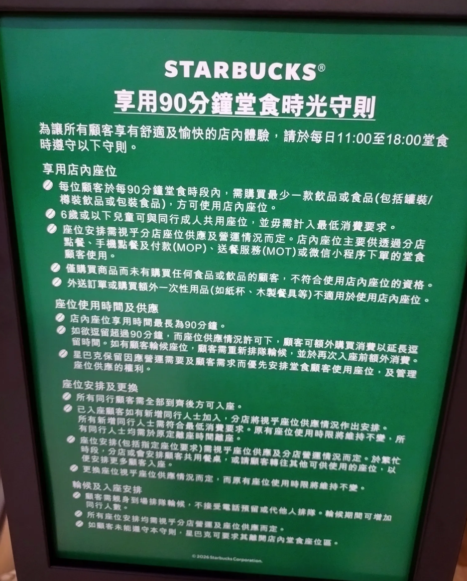 星巴克90分鐘堂食安排目前適用於沙田新城市廣場分店及葵芳新都會廣場分店,每日上午11時至下午6時生效(Threads)