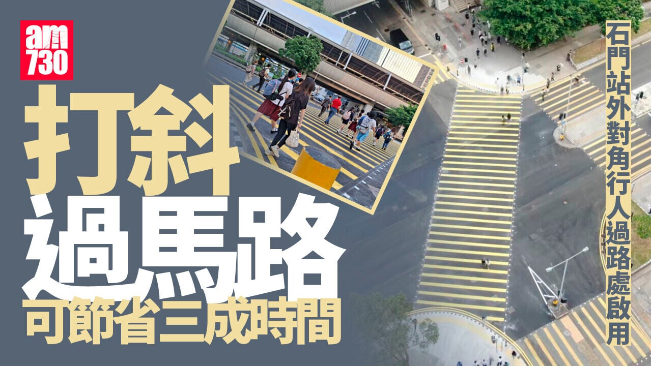石門站外對角行人過路處啟用　行人可「打斜行」節省時間