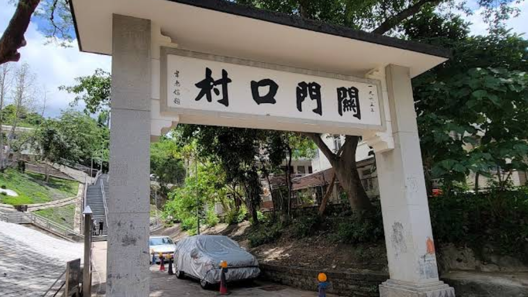 44歲中年漢涉5月1日在荃灣關門口村(圖)的單位外，偷竊他人校服裙、內褲及胸圍（Google Map/資料圖片）