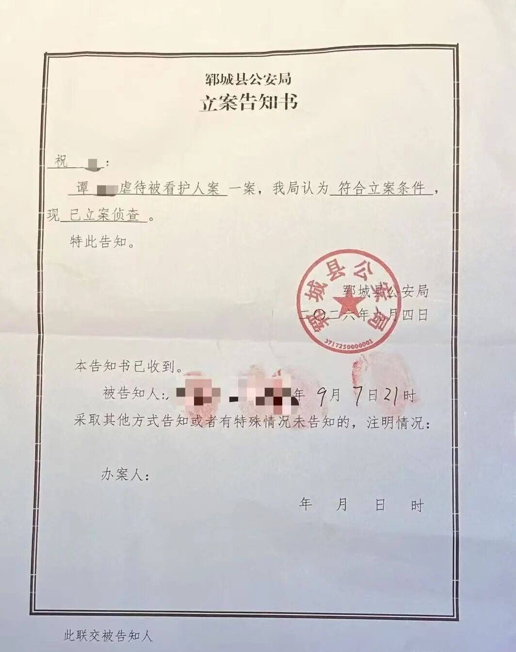 死者班主任已因「虐待被看護人案」而被立案偵查