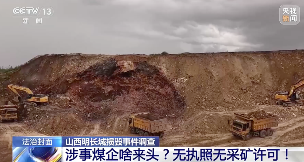 山西忻州寧武縣境內明長城郭家窯段被揭遭人為挖開缺口傾倒礦渣,持續損毀近二十年。涉事煤企為節省運輸成本,直接挖斷長城「抄近路」傾倒礦渣。(《央視新聞》)
