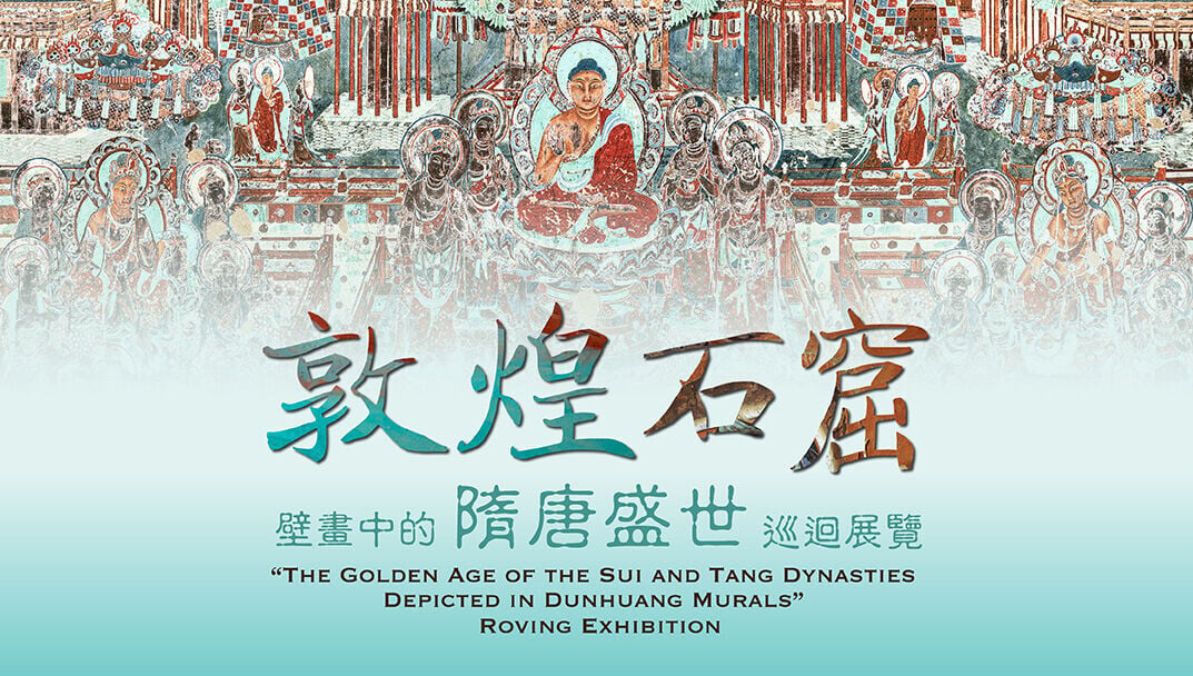 敦煌石窟壁畫中的隋唐盛世