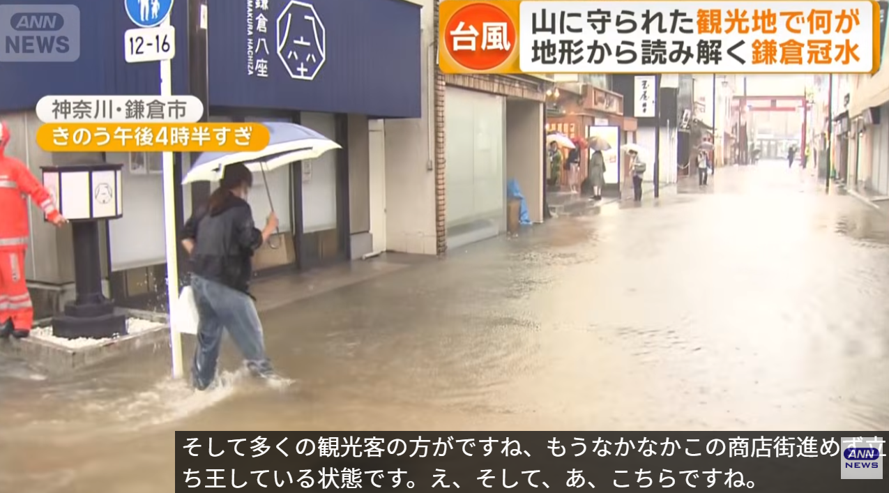 颱風杜鵑|襲日本關東降暴雨4死6失蹤 旅遊勝地鎌倉及千葉縣遭水淹(多圖有片)