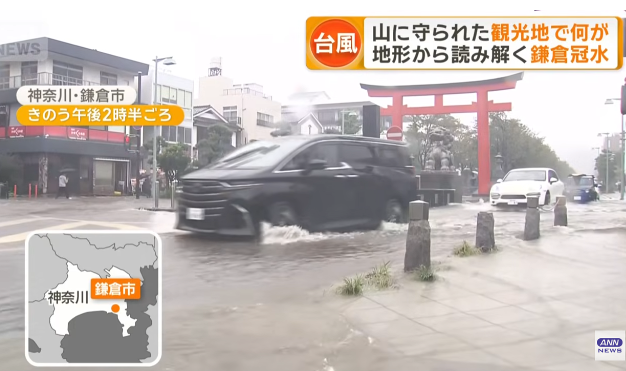 颱風杜鵑|襲日本關東降暴雨4死6失蹤 旅遊勝地鎌倉及千葉縣遭水淹(多圖有片)
