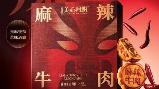 美心新推出的麻辣牛肉月餅掀起熱話