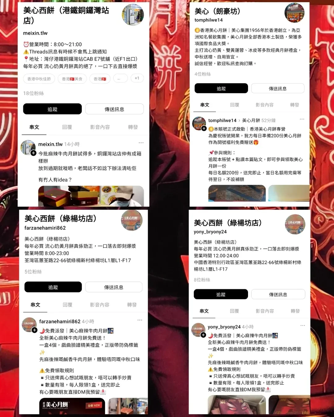 美心新推出的麻辣牛肉月餅掀起熱話,有騙徒趁機行騙