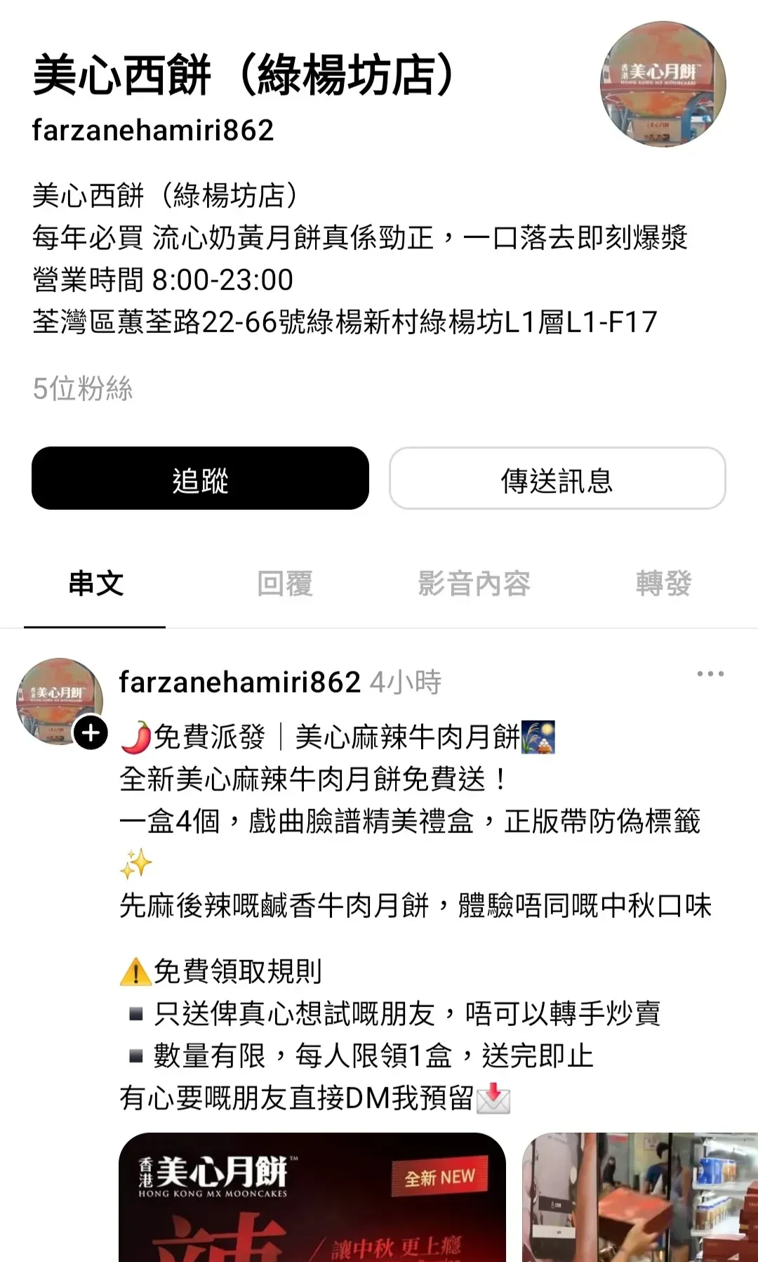 美心新推出的麻辣牛肉月餅掀起熱話,有騙徒趁機行騙