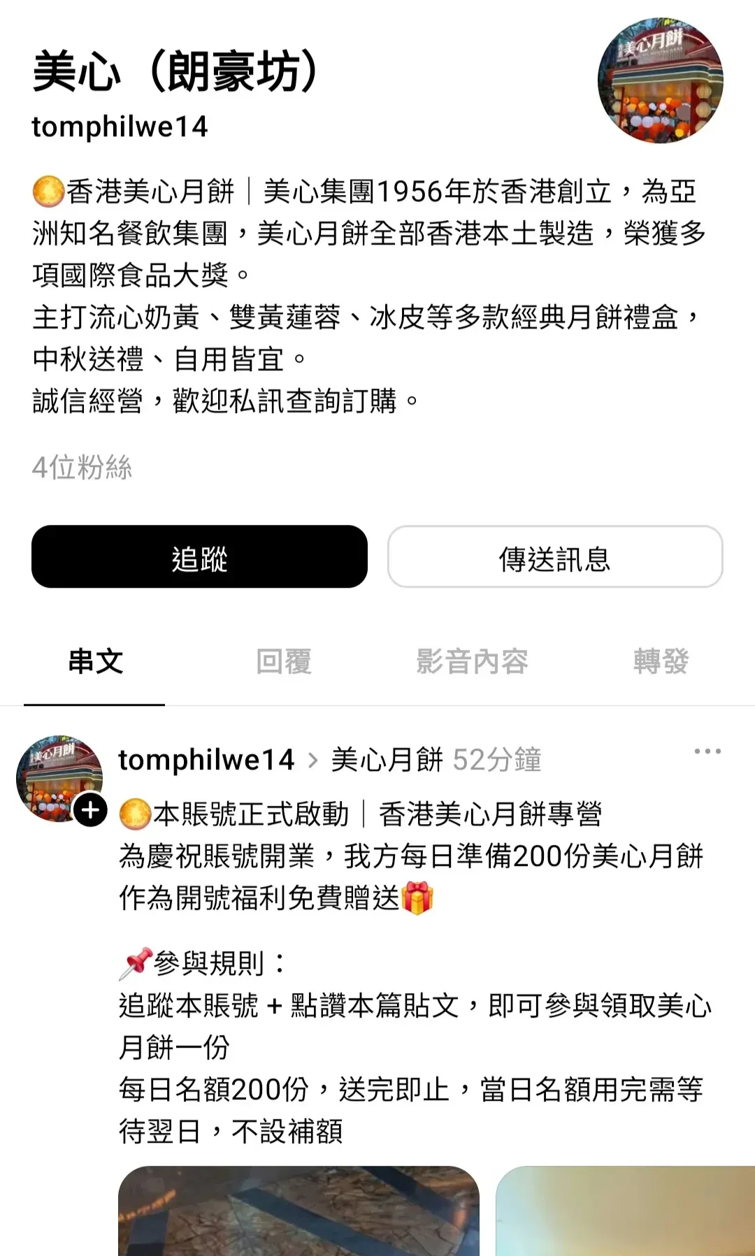 美心新推出的麻辣牛肉月餅掀起熱話,有騙徒趁機行騙