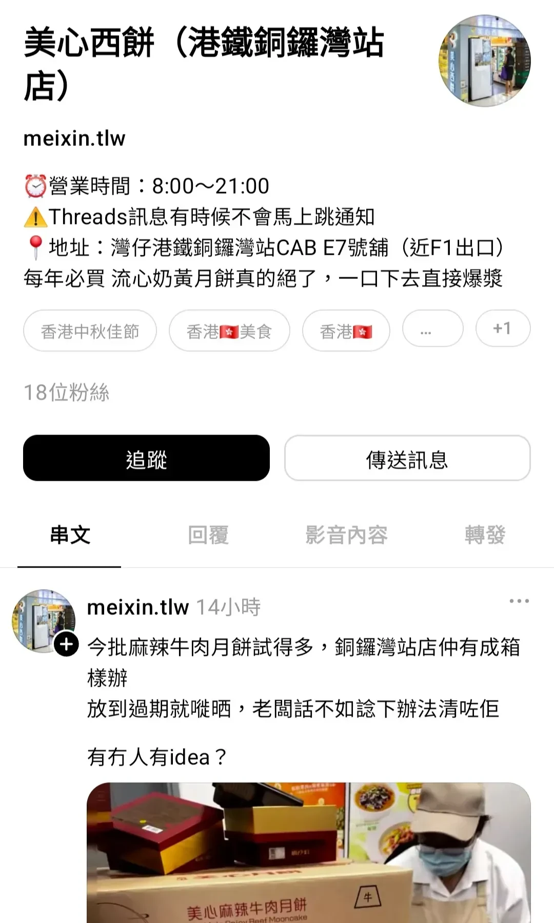 美心新推出的麻辣牛肉月餅掀起熱話,有騙徒趁機行騙