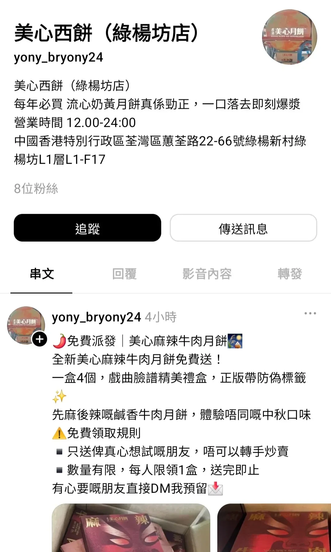 美心新推出的麻辣牛肉月餅掀起熱話,有騙徒趁機行騙