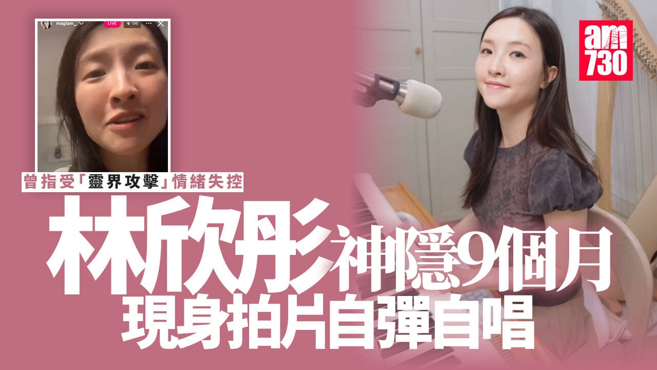 林欣彤神隱9個月終現身 自彈自唱狀態大勇：很需要勇氣