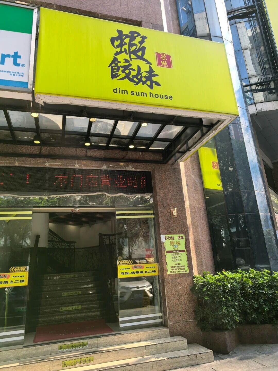 广州虾饺妹 1 独照 來自小紅書網頁版