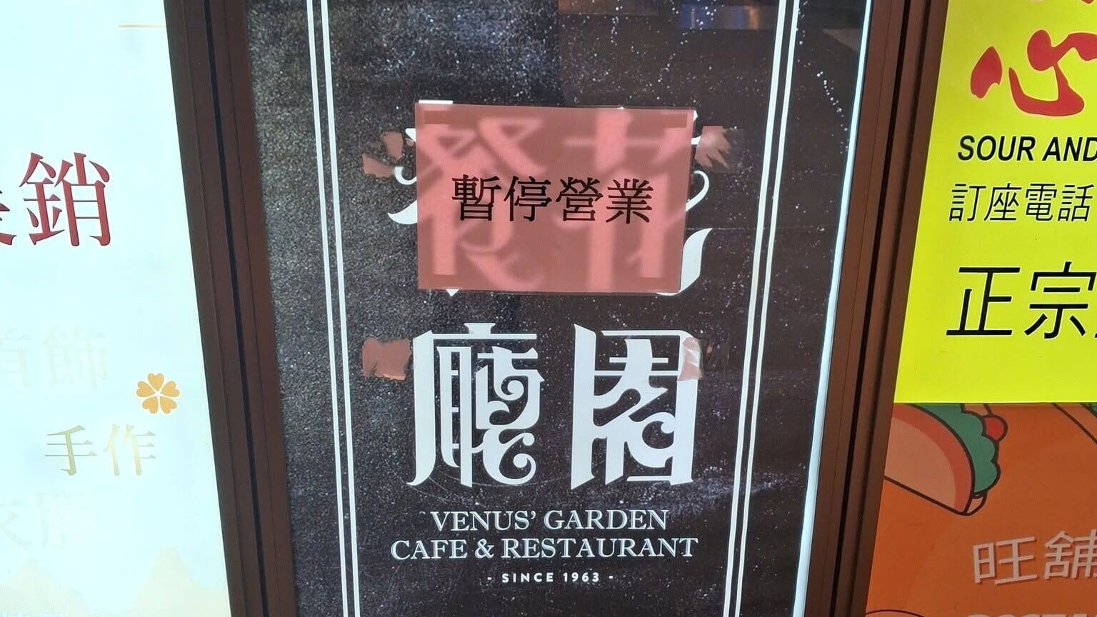 銅鑼灣金百利廣場地下的花園餐廳廣告牌貼上「暫停營業」告示照片。(網上圖片)