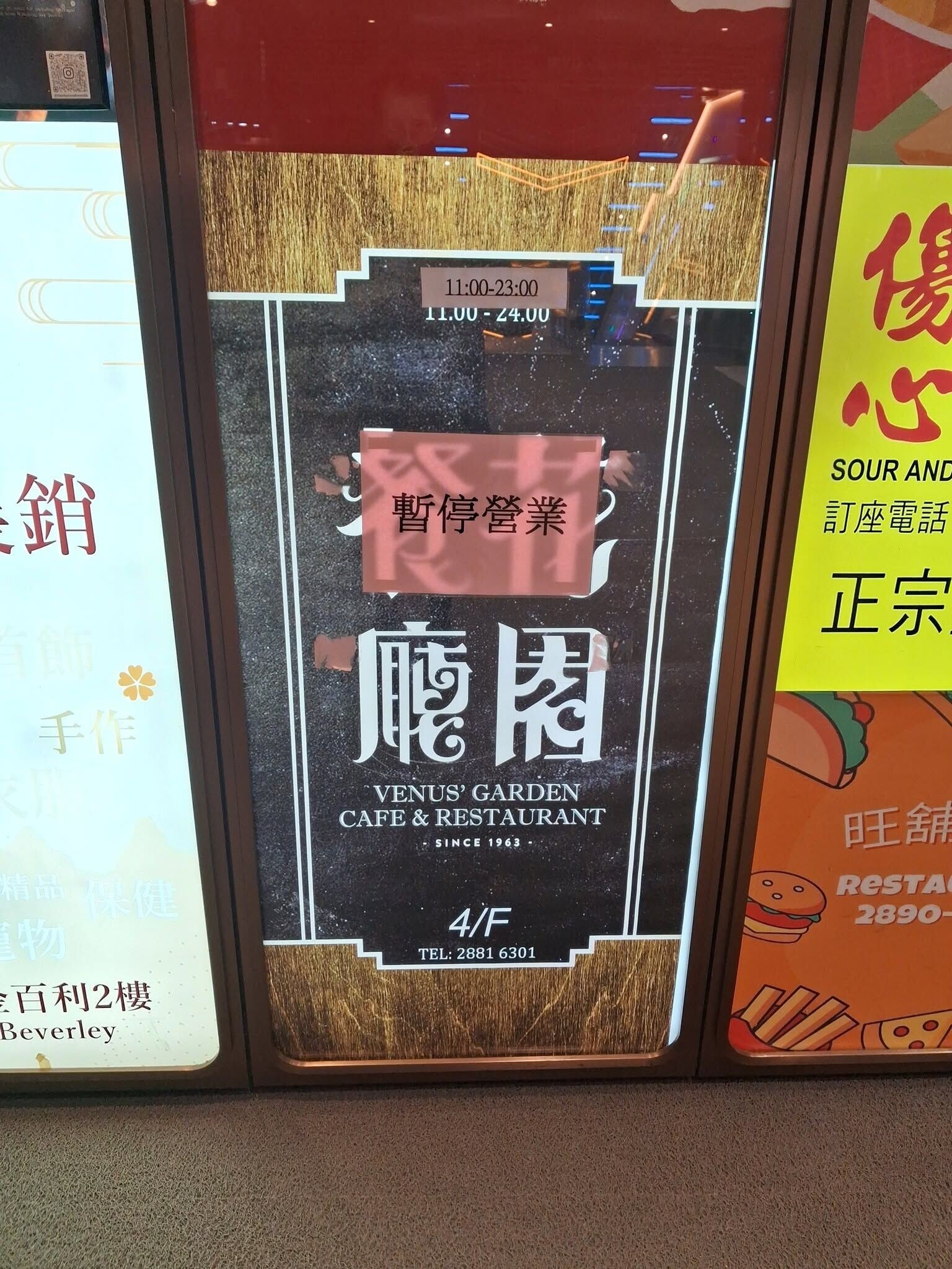 銅鑼灣金百利廣場地下的花園餐廳廣告牌貼上「暫停營業」告示照片。(網上圖片)