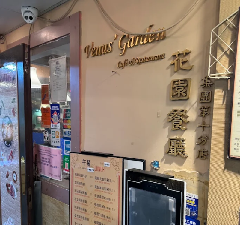 花園餐廳銅鑼灣金百利分店暫停營業。(網上圖片/資料圖片)