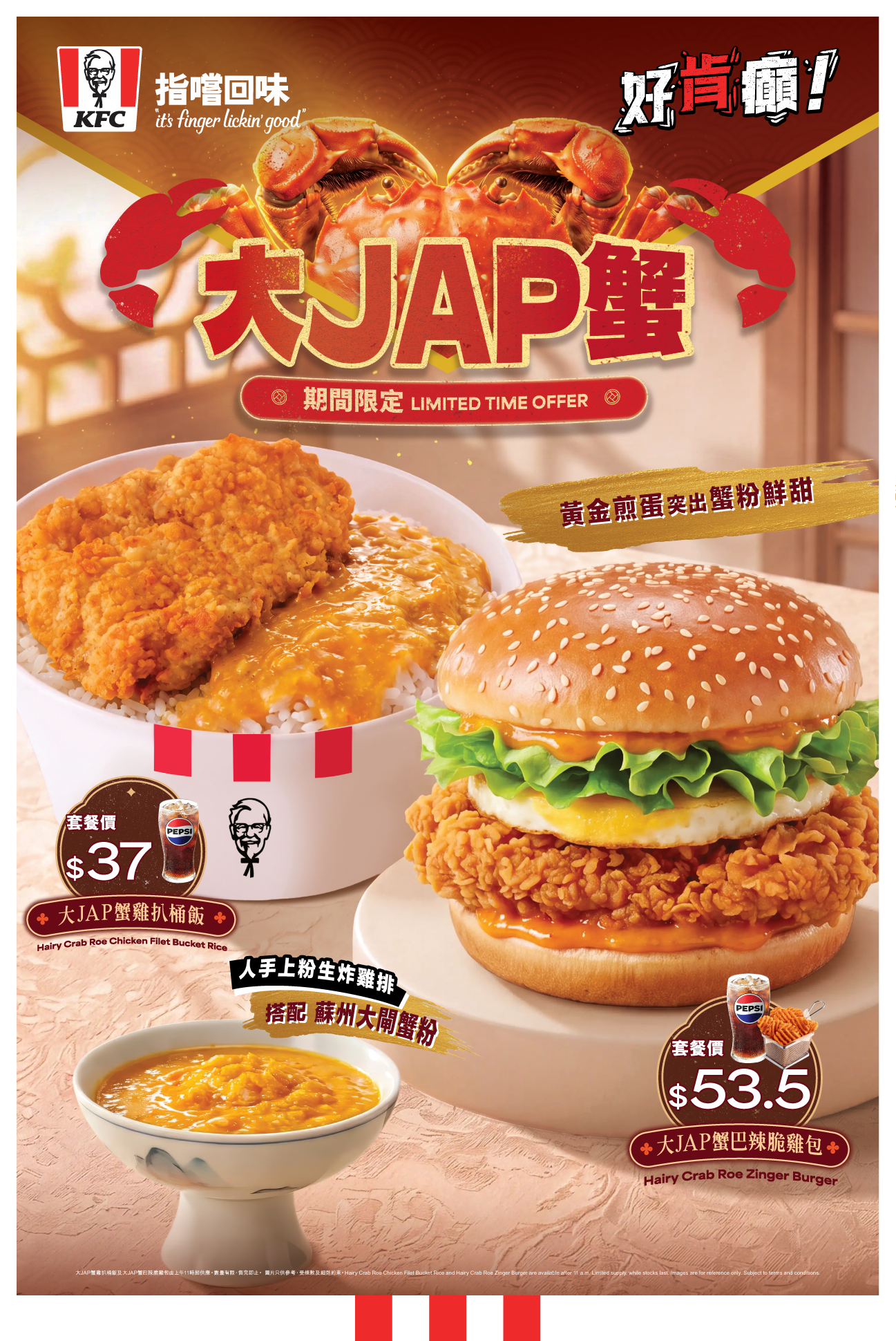 KFC「好肯癲」蟹季限定「大JAP蟹」系列 KV