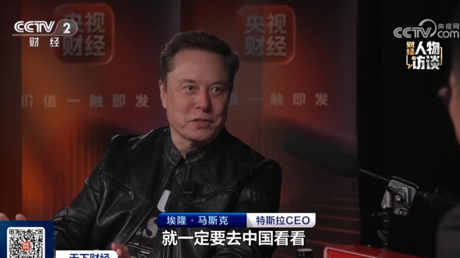 官方《央視財經》23日播出馬斯克專訪片段。（圖／翻攝央視網）